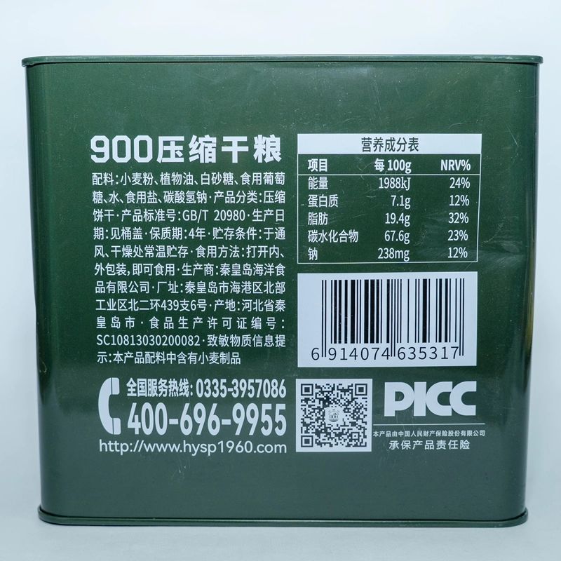 900 High Energy Biscuit( 1box)